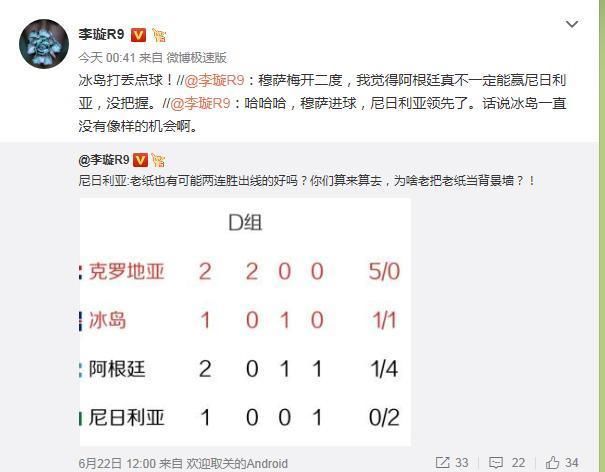 世界杯尼日利亚2-0冰岛阿根廷重获出线希望!足