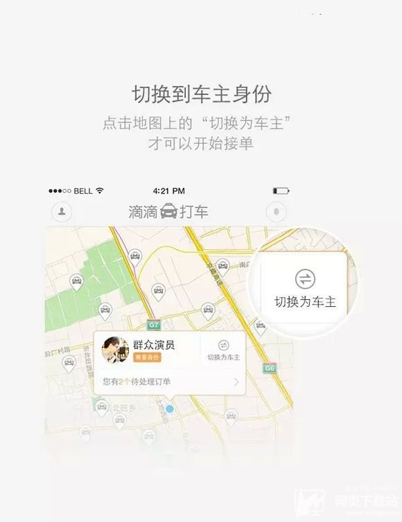 滴滴顺风车怎么接单 滴滴出行怎么用