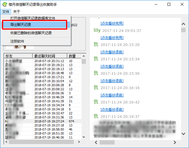 苹果手机如何提取微信语音消息到电脑