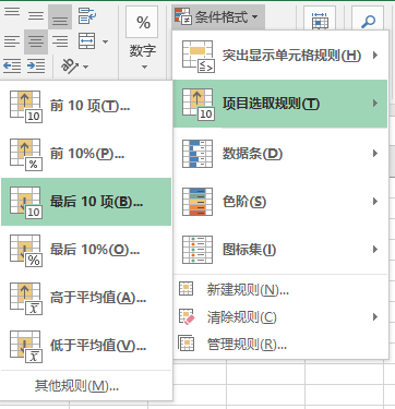 Excel实用教程:用Excel条件格式让单元格突显
