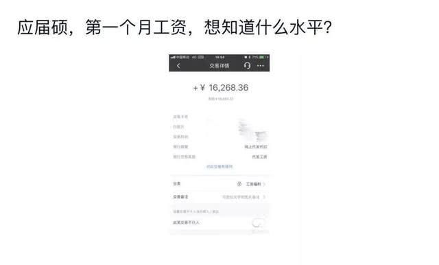 一位华为程序员的工资条曝光,一座皆惊 网友:我