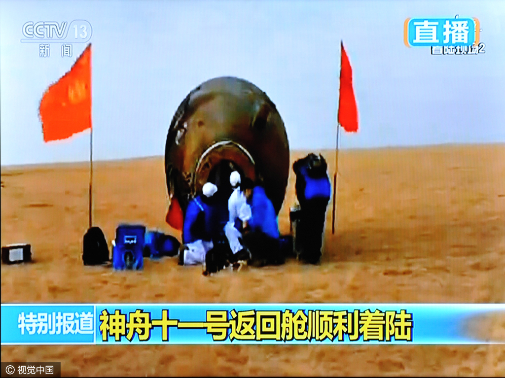 2016年11月18日下午14时左右，神舟十一号返回仓顺利着陆。