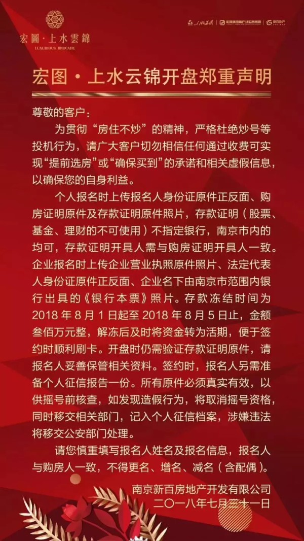 本周南京楼市成交量下降67.4% 仅高淳一家楼
