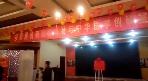 中华医学创研室成立:安阳周易研会内设机构增