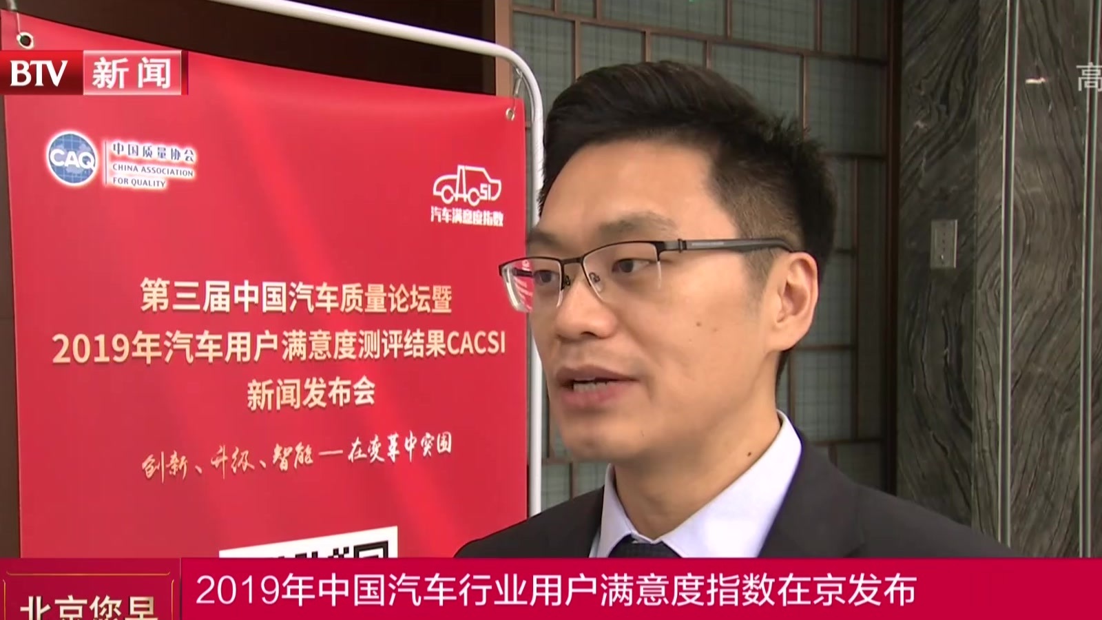 2019年中国汽车行业用户满意度指数在京发布