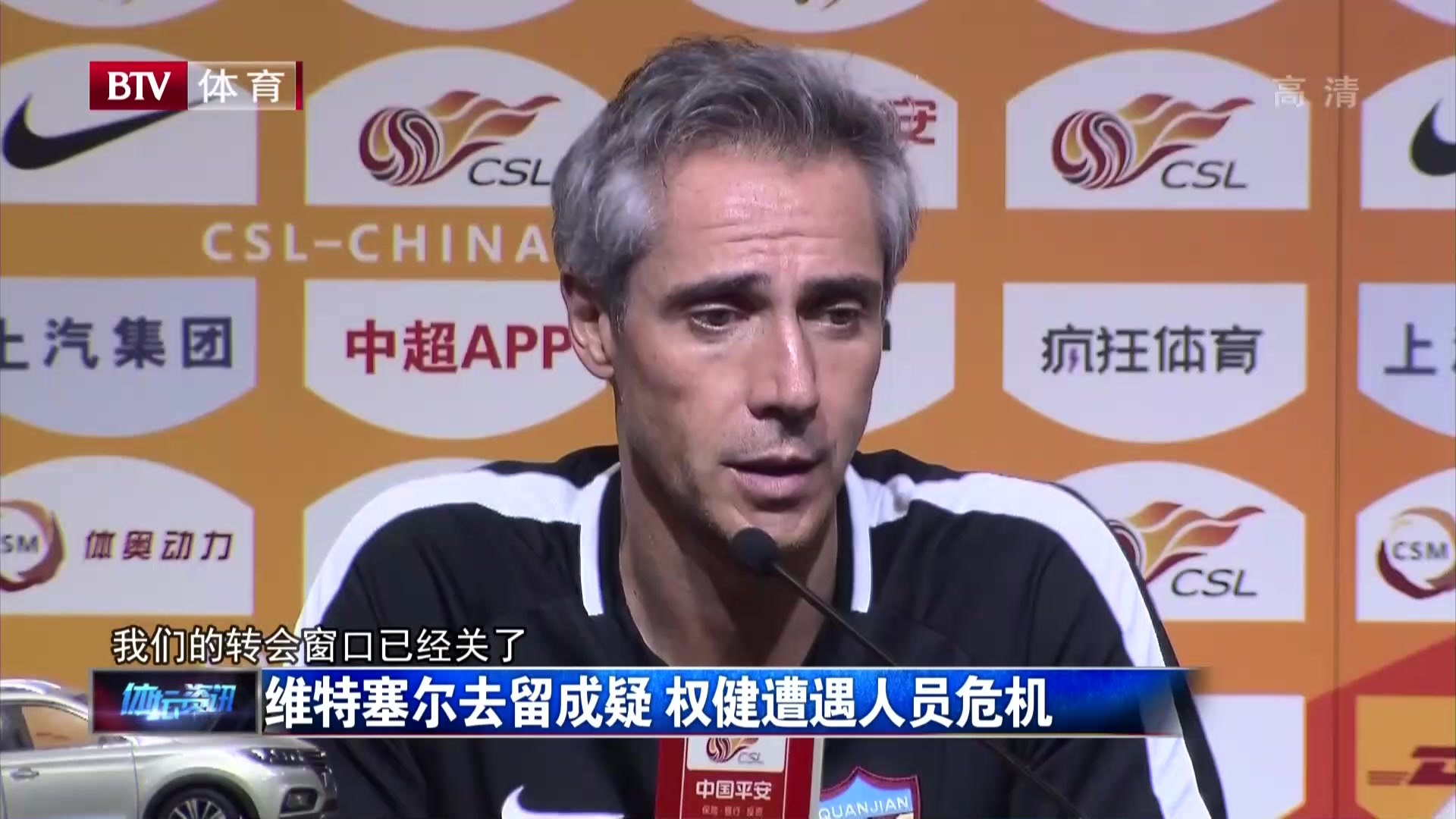 维特塞尔去留成疑 权健遭遇人员危机