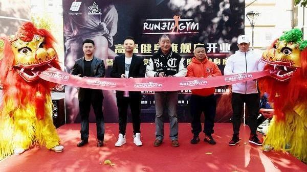 RunJia GYM 高端健身旗舰店开业 开启影视健身新模式