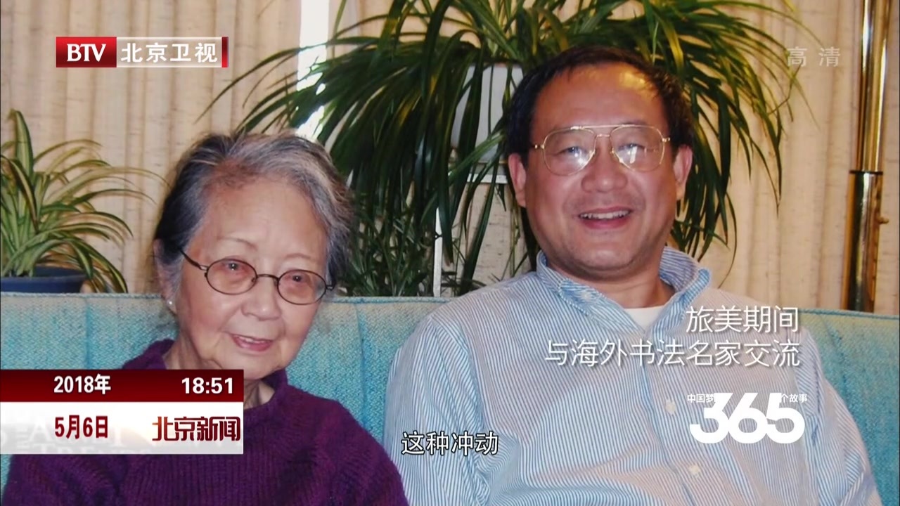 中国梦365个故事:书法的乡愁 中国梦365个故事:书法的乡愁