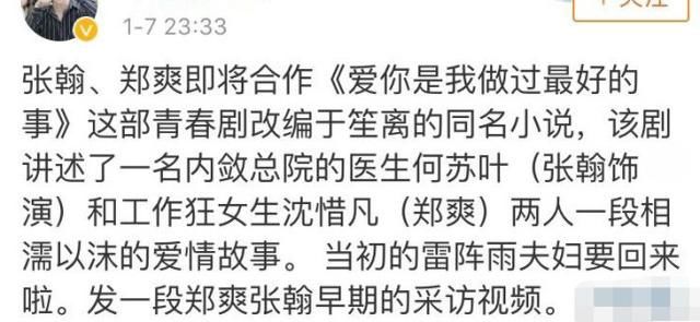 网爆张翰郑爽将合作新剧,再度合作有望重新擦