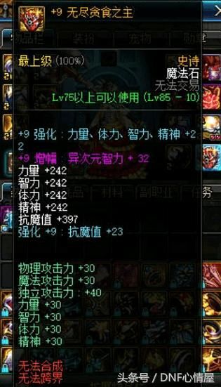 DNF无尽系列装备升级徽章属性会消失,这有多