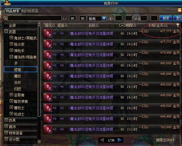 DNF这些高价值的假紫装备千万别一键分解,赶