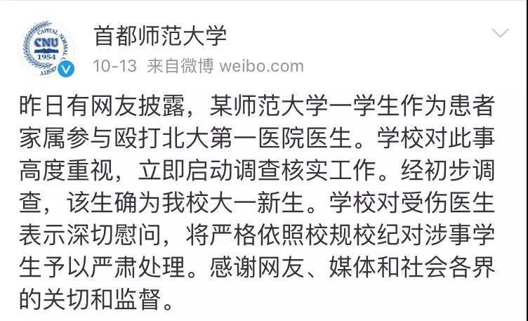 暴力伤医,多方做出回应 9月22日晚,北京大学第一医院妇产科赫英东等三