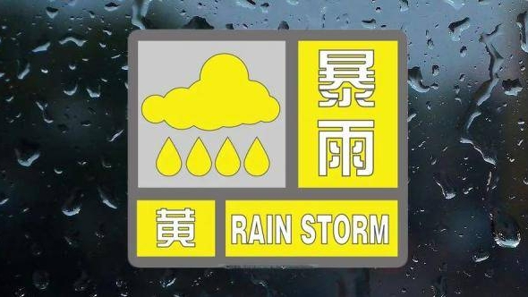 暴雨黄色预警继续,辽宁、两广部分地区有大暴雨 暴雨黄色预警继续,辽宁、两广部分地区有大暴雨