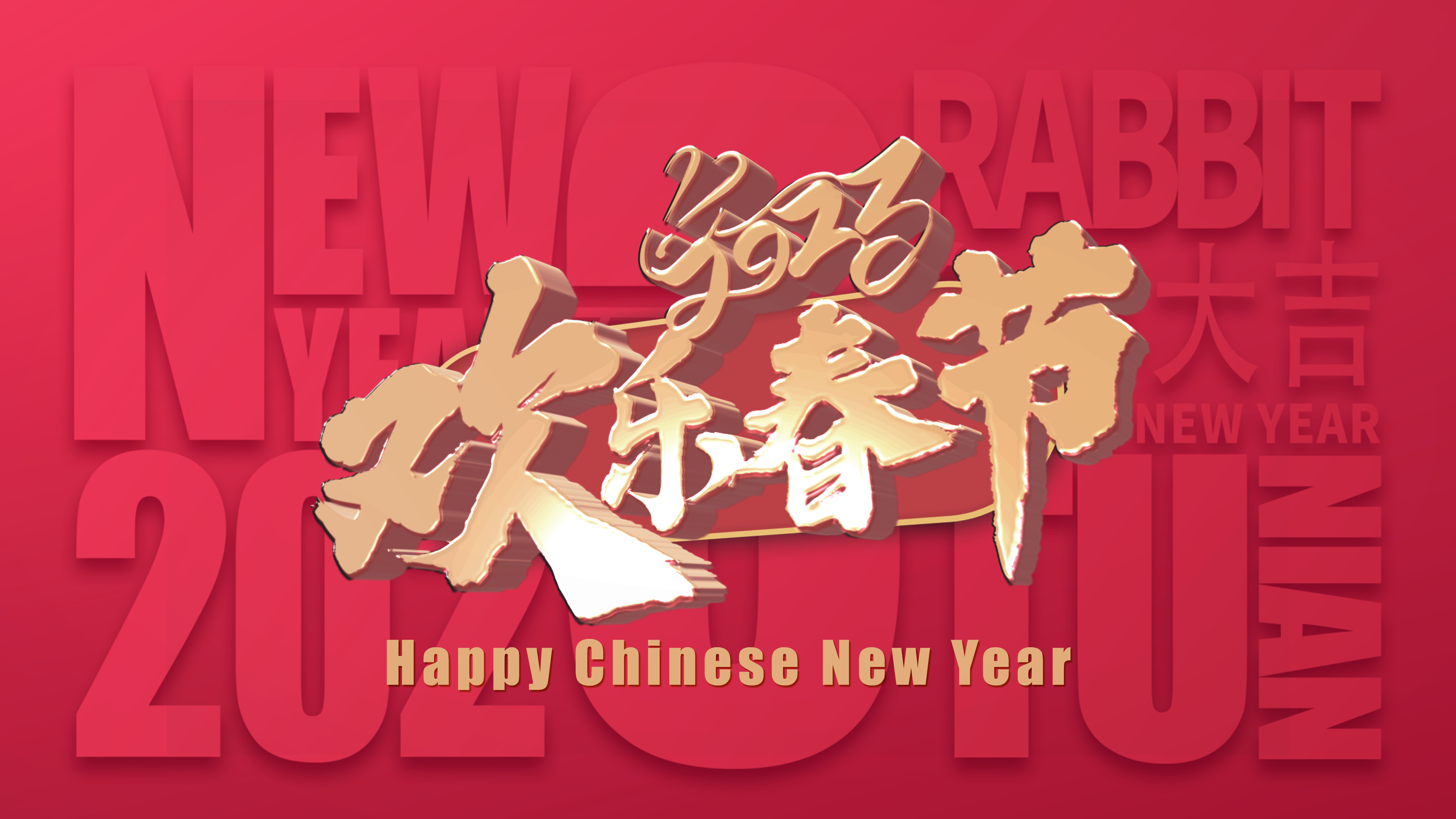 2023年“欢乐春节”文艺盛典 2023 "Happy Chinese New Year" Online Gala