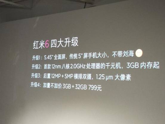 终于不用骁龙625了,红米6为了AI功能选用联发