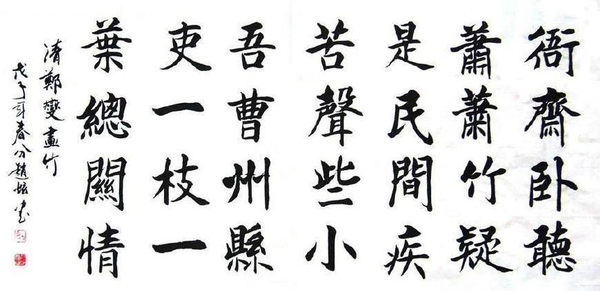 简谱毛笔字_毛笔字楷书