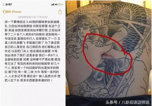 吴迪婚礼现场出乱子 仙洋巴扎黑谁是施暴者?双