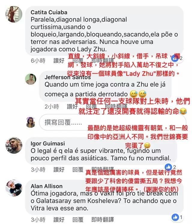 巴西球迷眼中的朱婷:年纪轻轻就那么有担当,值