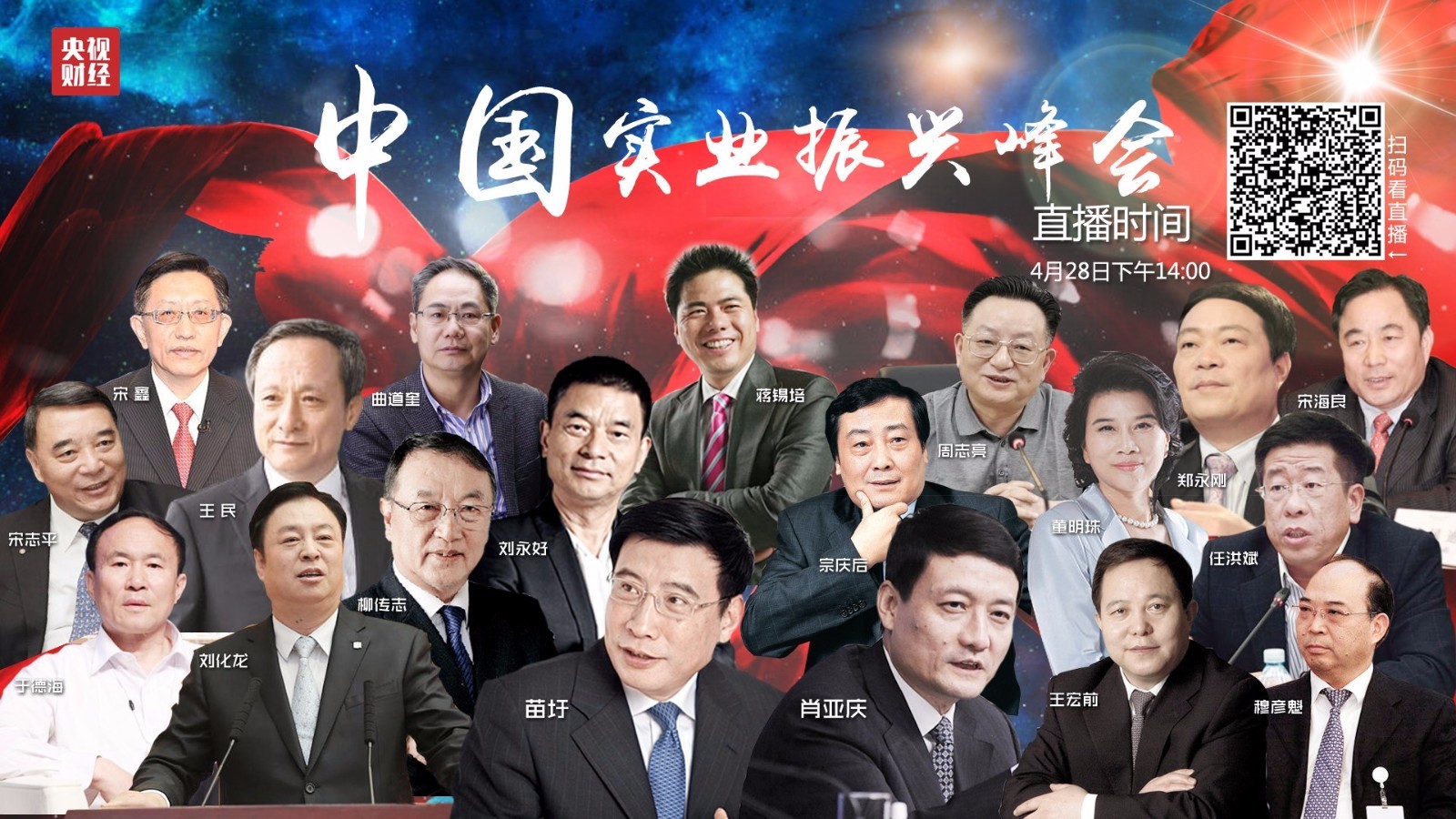 柳传志、宗庆后、董明珠等50位大咖齐聚,为的是一件代言的事 柳传志、宗庆后、董明珠等50位大咖齐聚,为的是一件代言的事