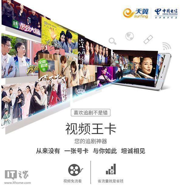 四川电信推出视频王卡:9元起，优酷/爱奇艺等6家网站免流