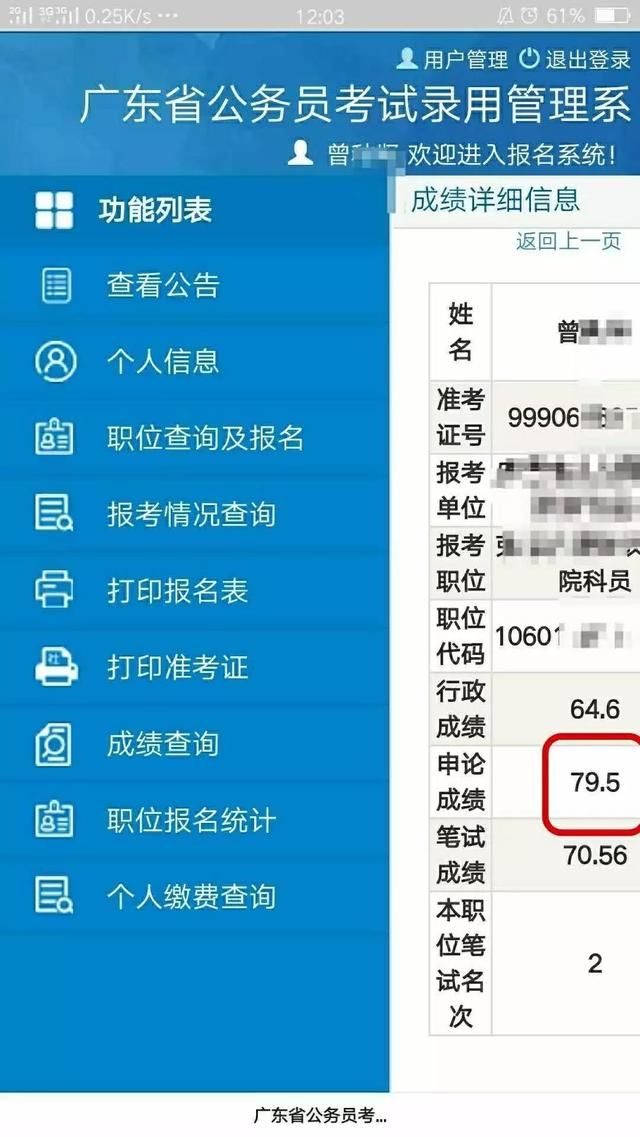 2018年广东省考成绩申论最高分80分三人进面试