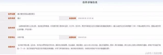 限售5年?网友建议合肥控制房价 市房产局