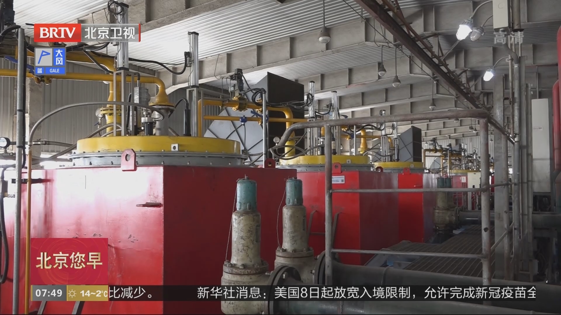 北京今冬新增11台尖峰锅炉 应对寒潮供暖有保障