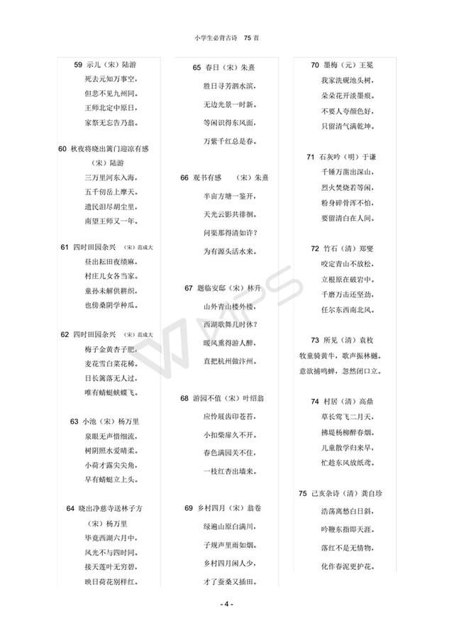部编版小学生1-6年级必背的75首古诗,附朗读说