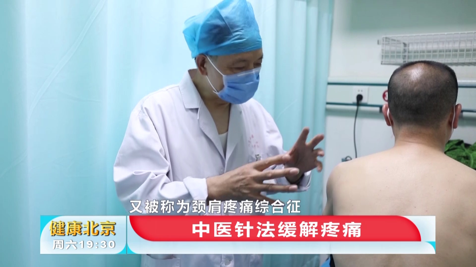 专家操作——中医针法缓解疼痛