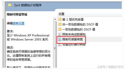 win7怎么解除网速限制?win7解除网速限制教程