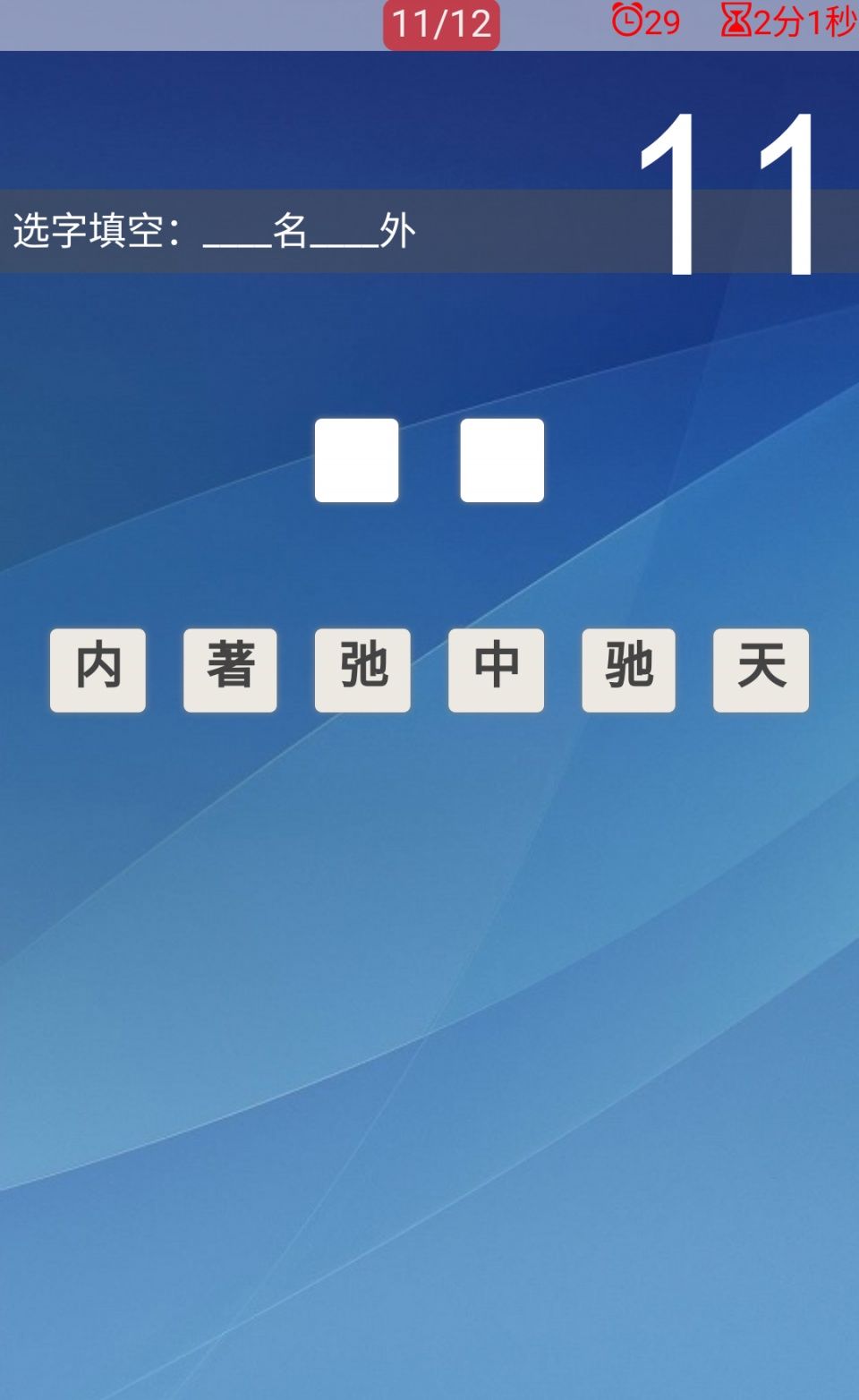 小学三年级选字填成语12道题,很多人都挂在第