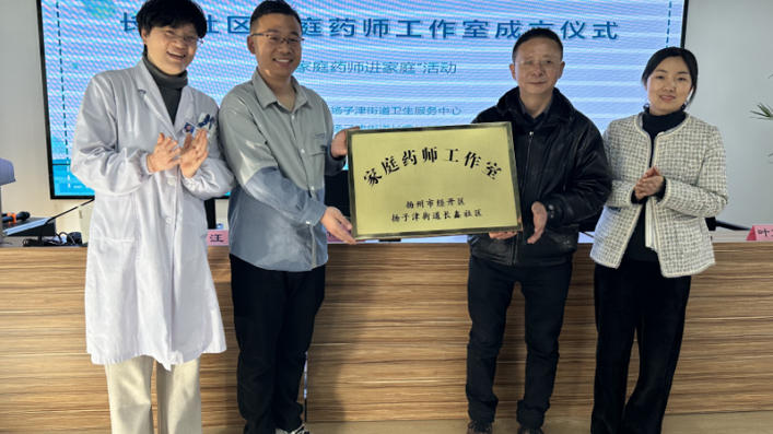 打通安全用药的 “最后一公里” 市开发区新增一家家庭药师工作室 打通安全用药的 “最后一公里” 市开发区新增一家家庭药师工作室