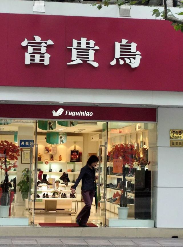 别了,一代鞋王:厂房停工,欠债30亿,遭证监会调查-北京时间