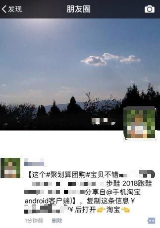 提醒|微信永久封号新规:朋友圈发淘宝支付宝口
