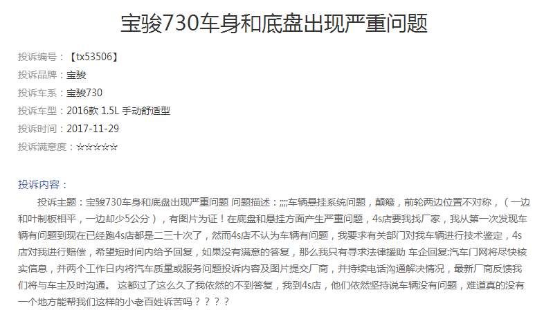 2017典型投诉车型:宝骏730减震器异响困扰车
