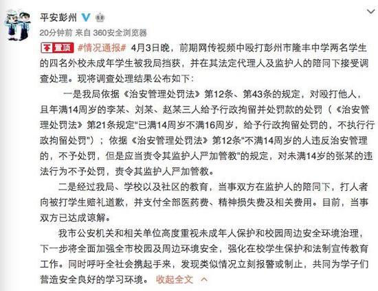 女生35秒被掌掴14次 警方:3人拘留1人责令管教