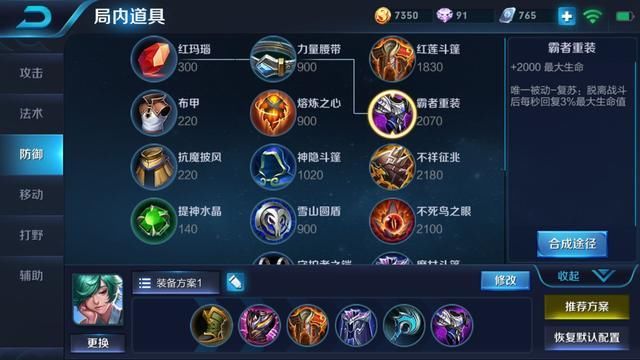 王者荣耀:全坦克出装铭文推荐,调和宿命虚空通