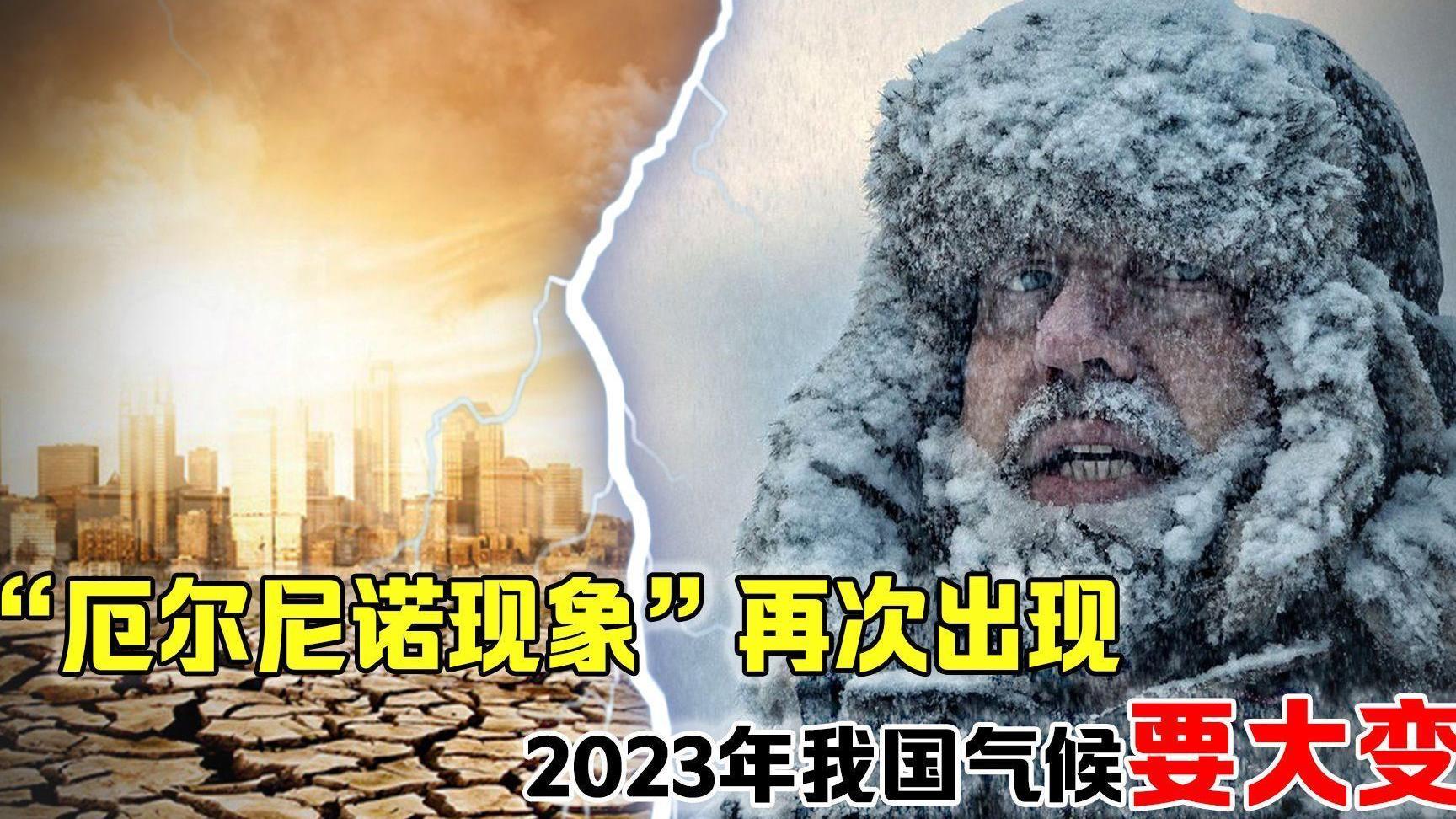 全球正经历第29次厄尔尼诺事件,对我国有何影响? 全球正经历第29次厄尔尼诺事件,对我国有何影响?