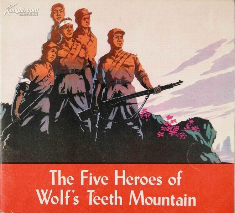 日军以三千兵力猛攻狼牙山，五位战士不畏势单力薄，凭借居高临下的有利地形，与拥有飞机、大炮的日军展开顽强的战斗：日军连续发起三次猛烈的冲锋，均被他们击退，胜利地完成了牵制日军的任务。弹尽粮绝之时，五位战士也没放弃与日军进行搏杀，战斗到最后一刻。
图为《狼牙山五壮士》国外发行海报