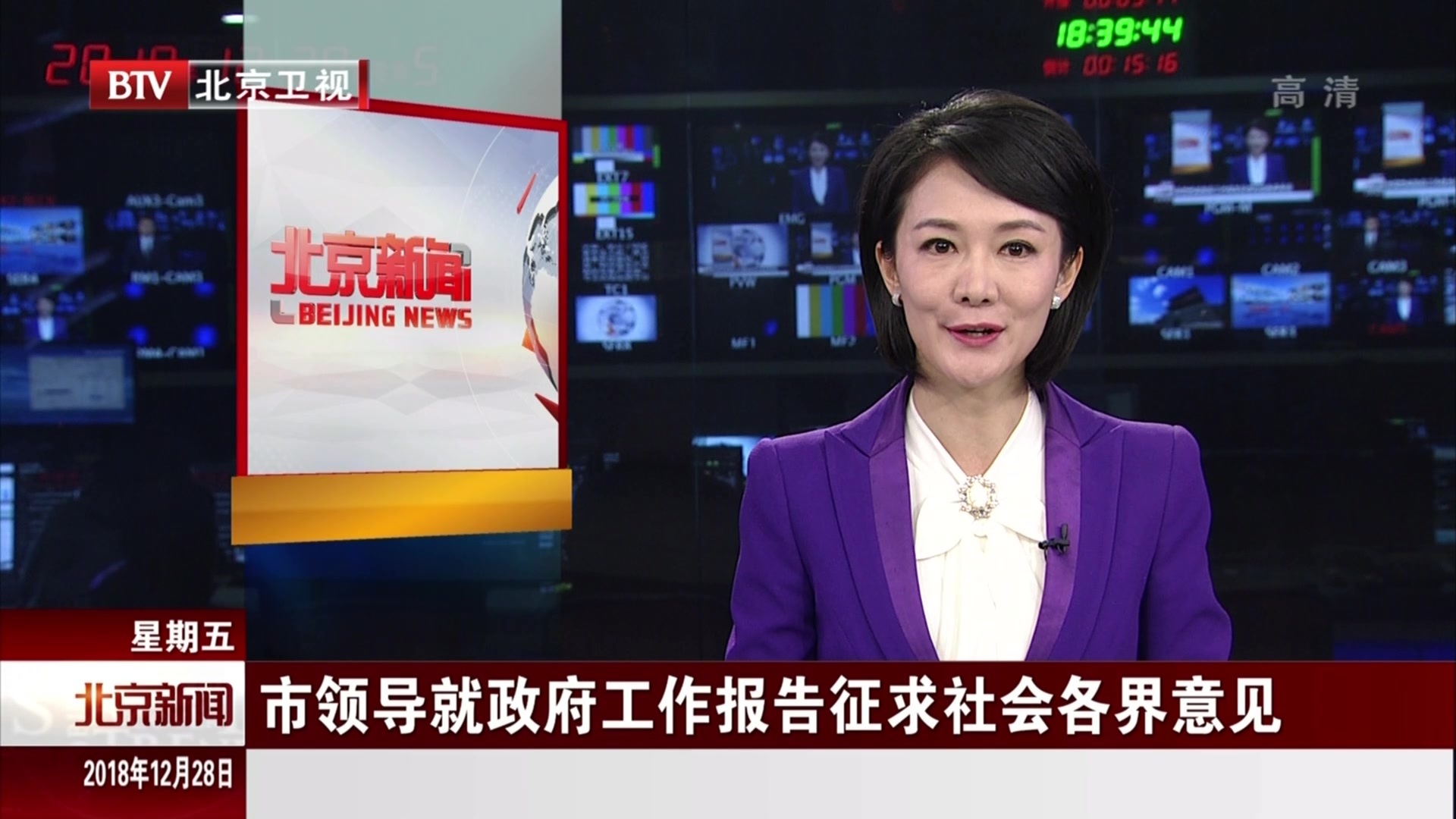 北京市领导就政府工作报告征求社会各界意见