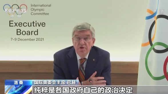 国际奥委会主席巴赫：欢迎各国运动员积极参与北京冬奥会