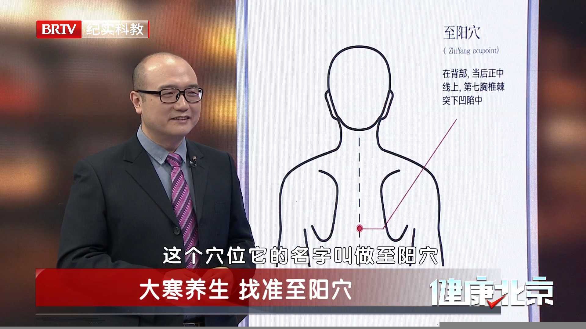 大寒节气 养生找准至阳穴