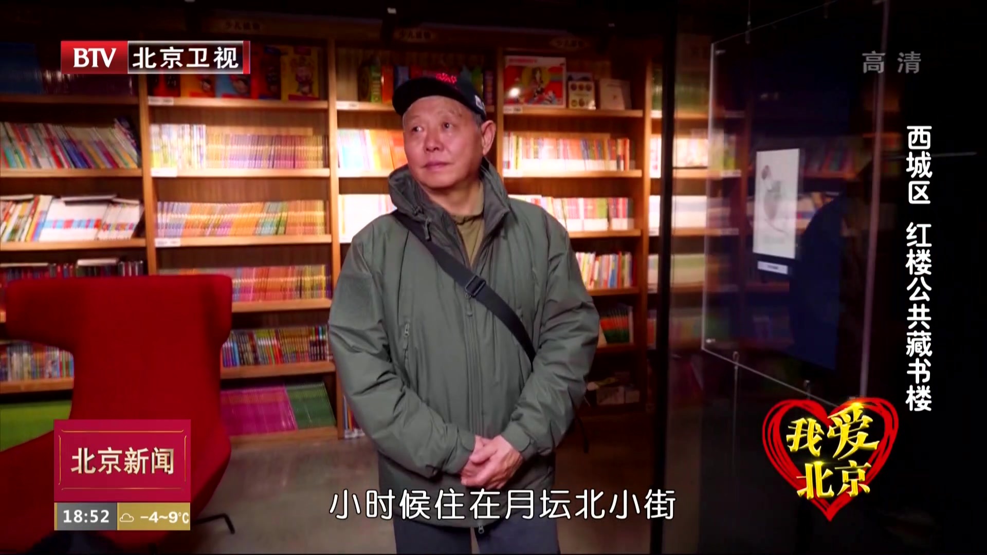 我爱北京丨西城区红楼公共藏书楼