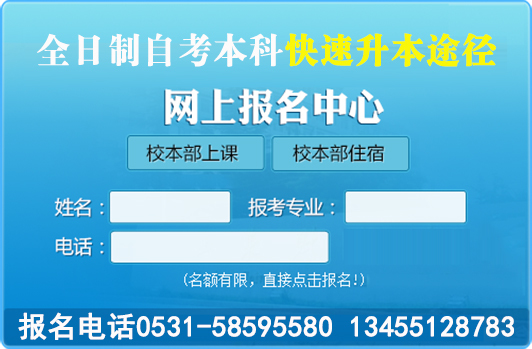 山东省自考生学历国家承认吗?山财全日制自考