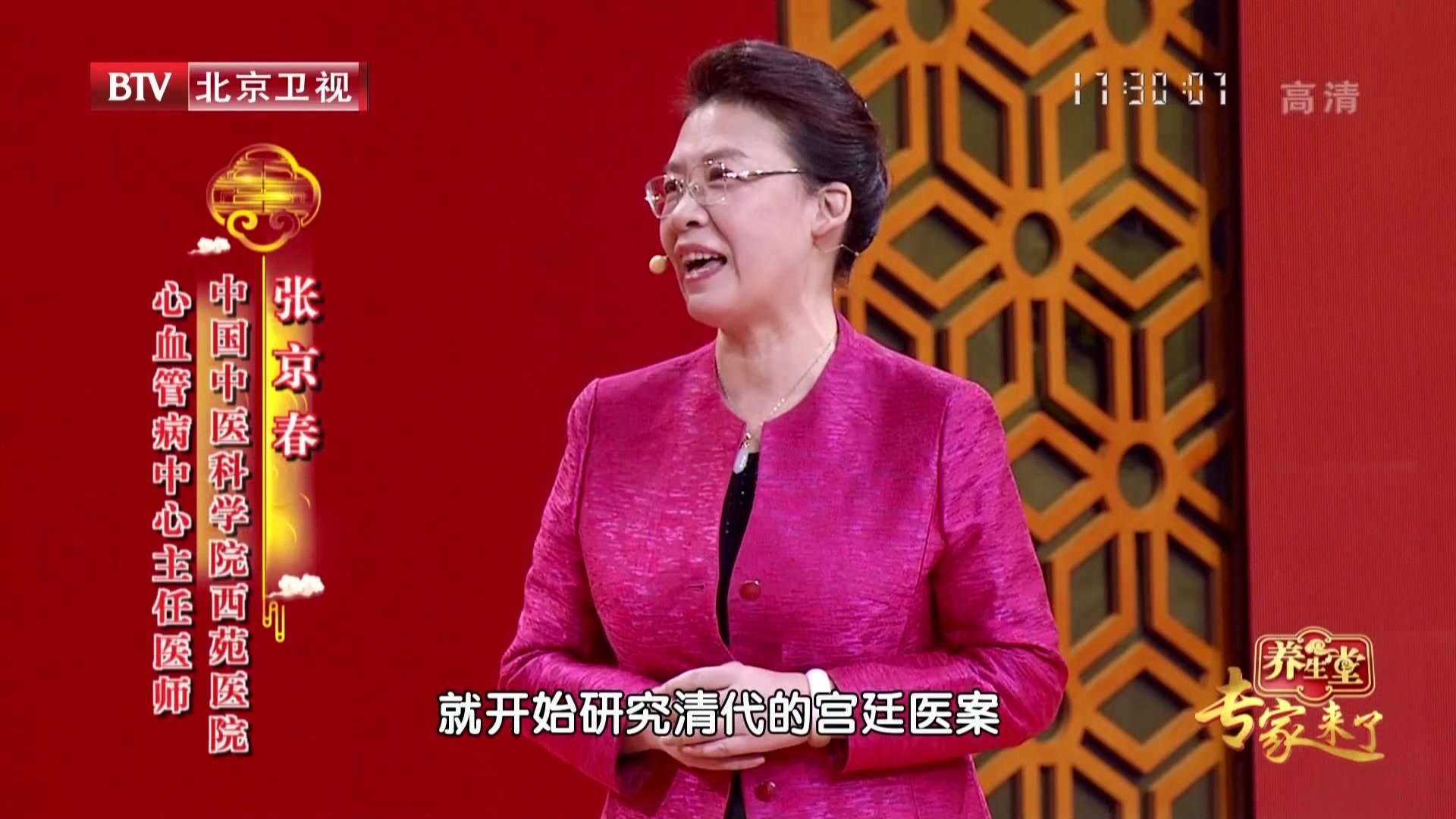 《养生堂》20201112源于宫廷的养心法 《养生堂》20201112源于宫廷的养心法