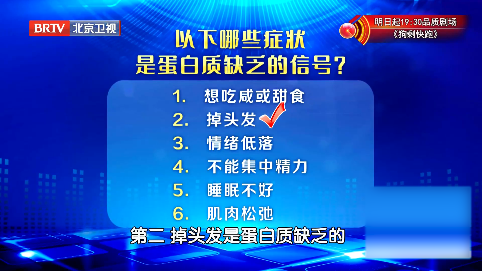 蛋白质缺乏可能有这些症状表现，其中掉头发的关联度最高！_北京时间