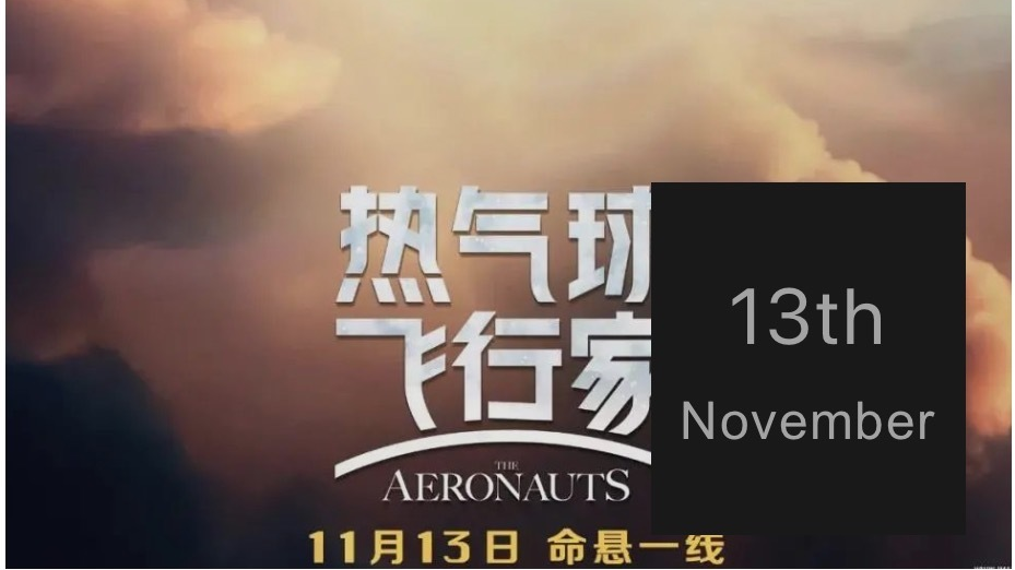 抢鲜!| 中国电影博物馆IMAX GT影厅最新放映 抢鲜!| 中国电影博物馆IMAX GT影厅最新放映