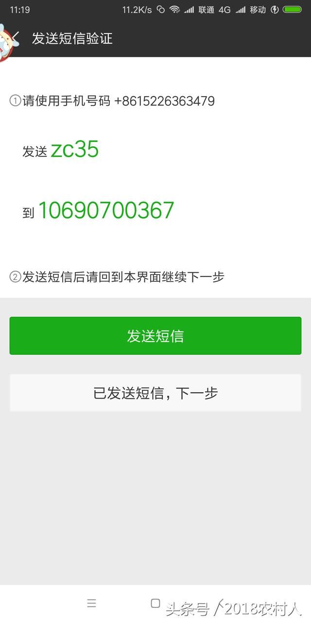 现在注册个微信就那么麻烦