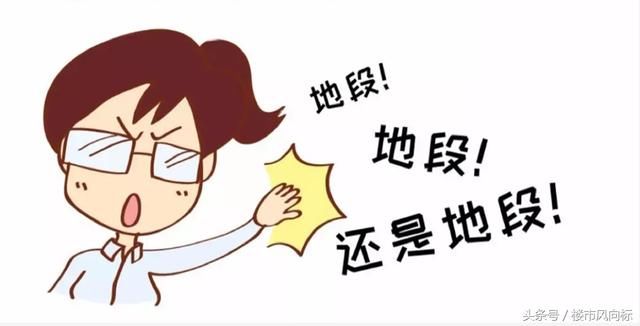 买房技巧:炒房团内部流出资料,按照这样选地段