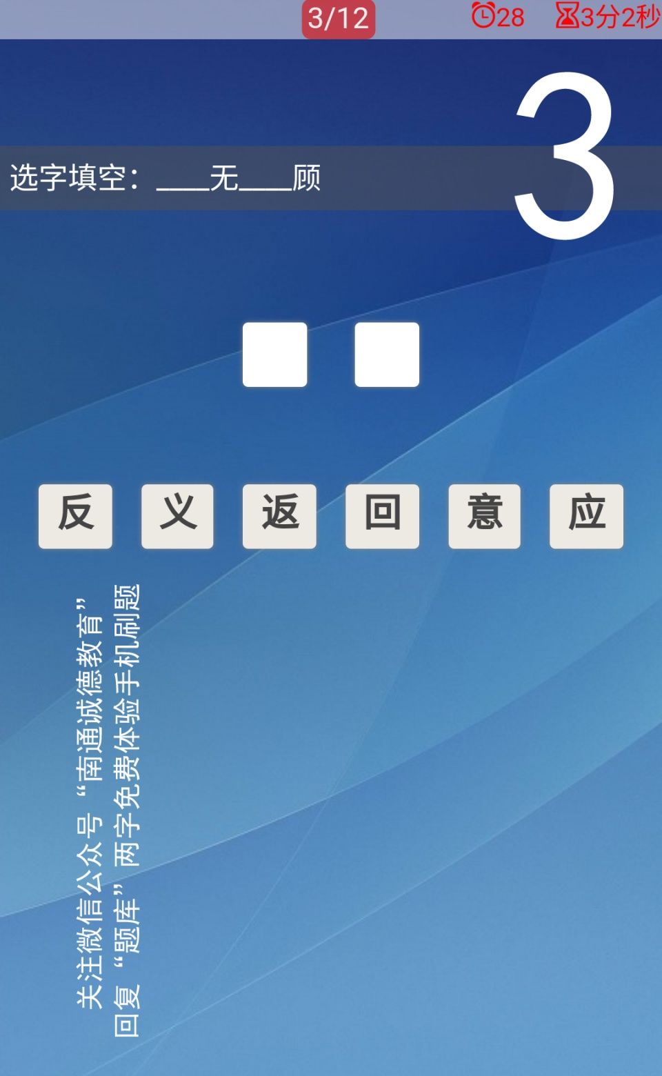 小学三年级选字填成语12道题,很多人都挂在第